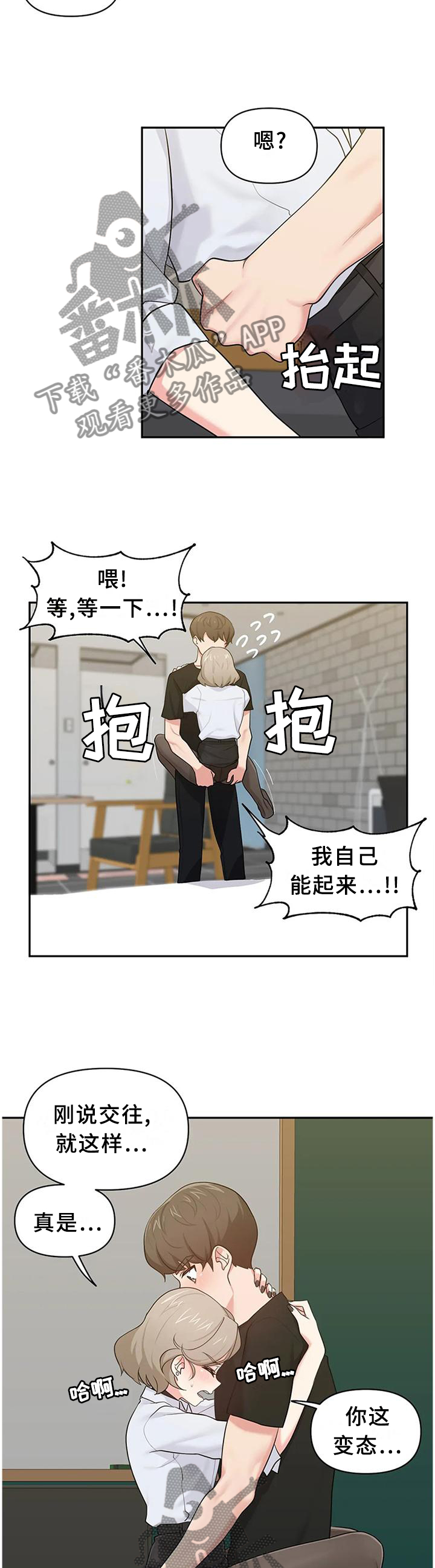 第22章：那就交往吧10