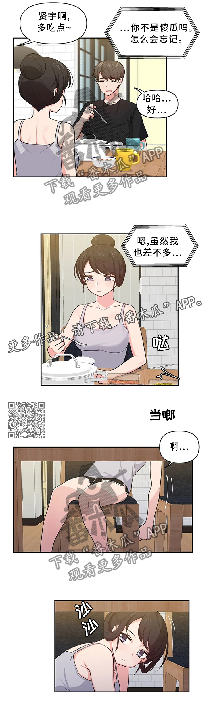 第16章：打一巴掌揉三揉8