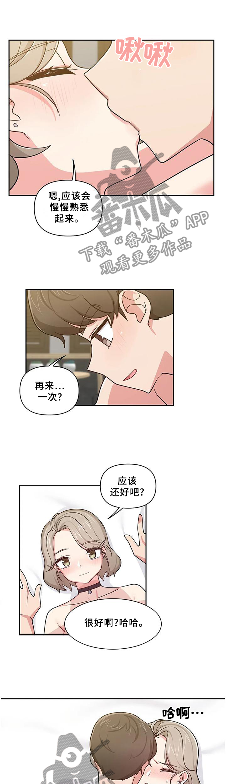 第24章：你是我女朋友吧?5