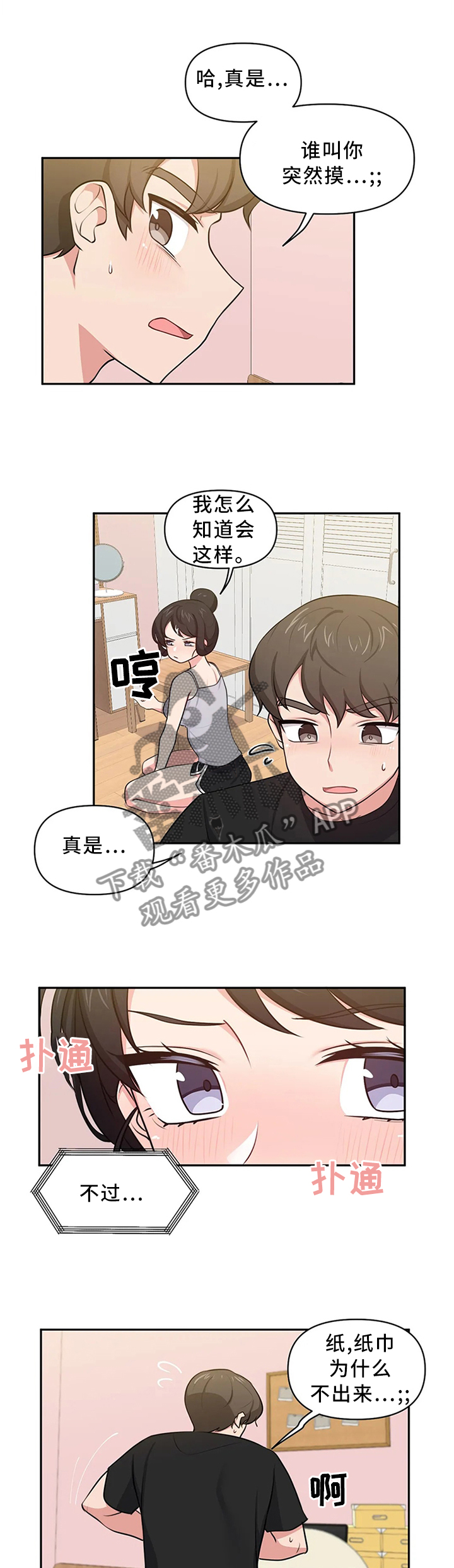 第16章：打一巴掌揉三揉0
