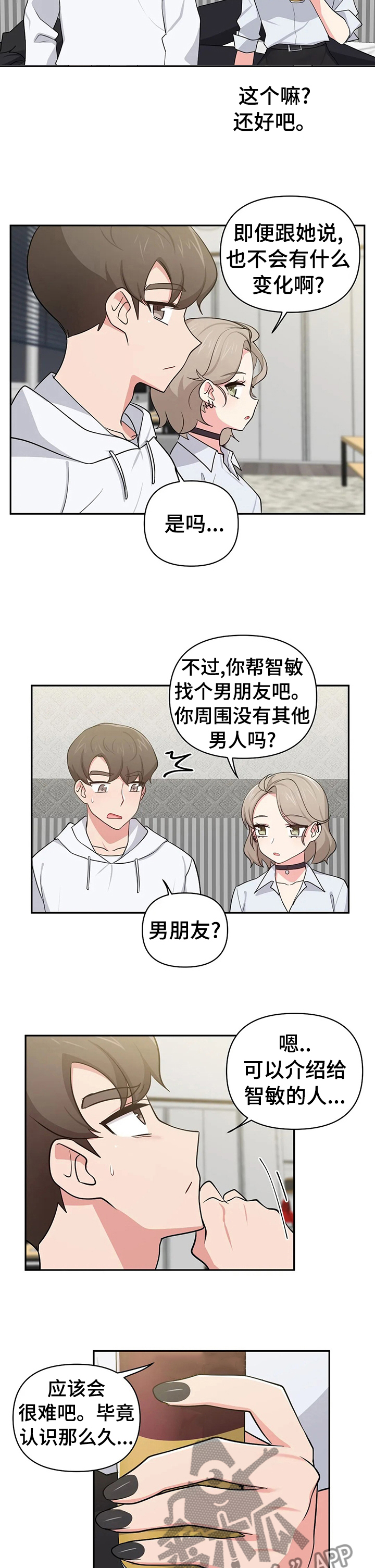第31章：像是家人5