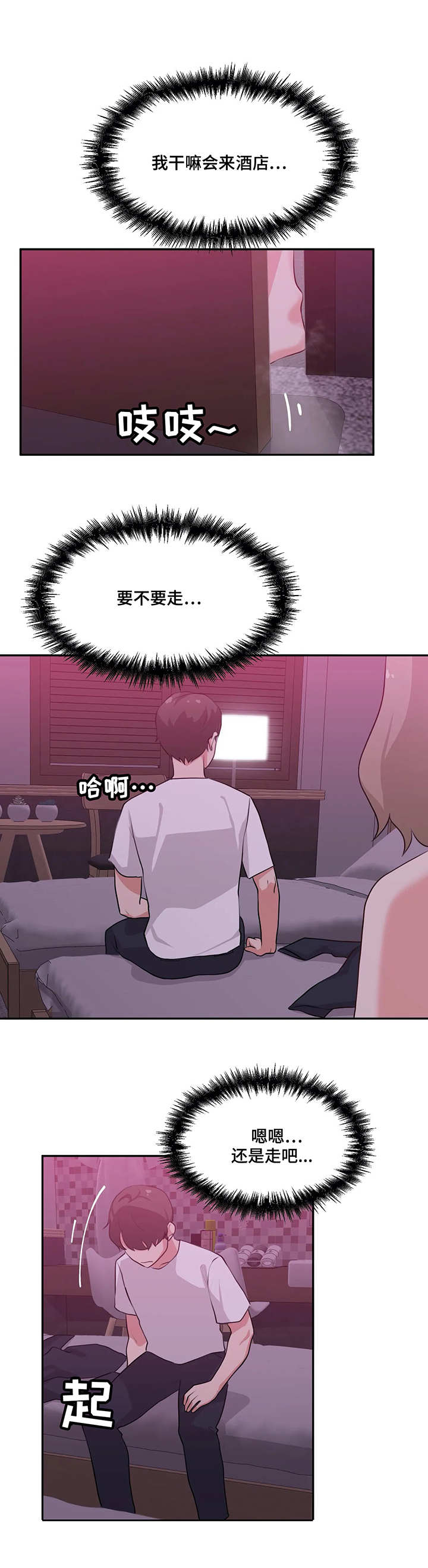 第3章：酒店4