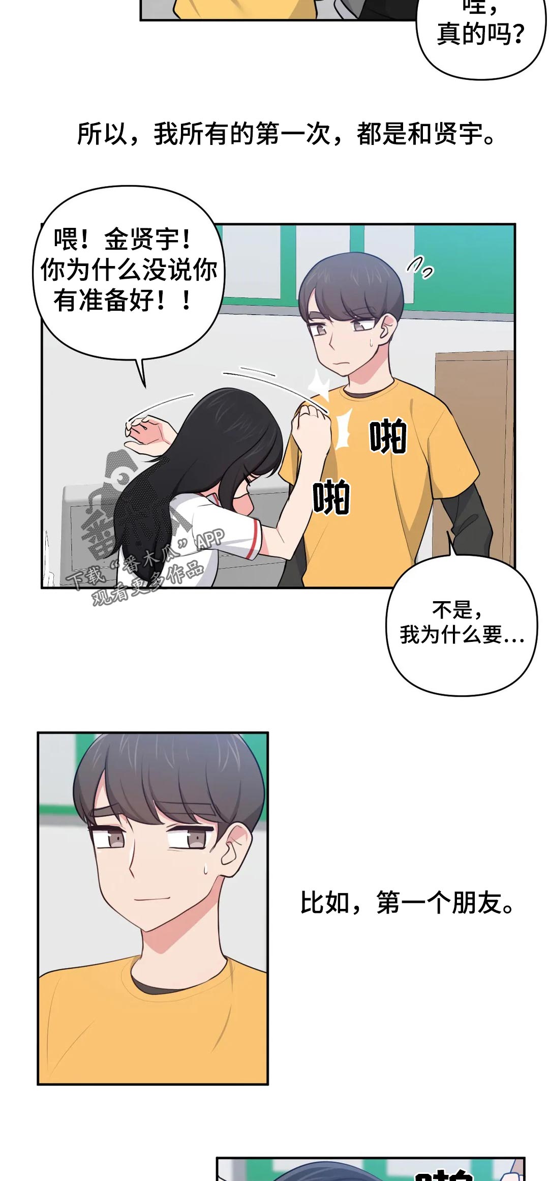 第54章：青梅竹马1