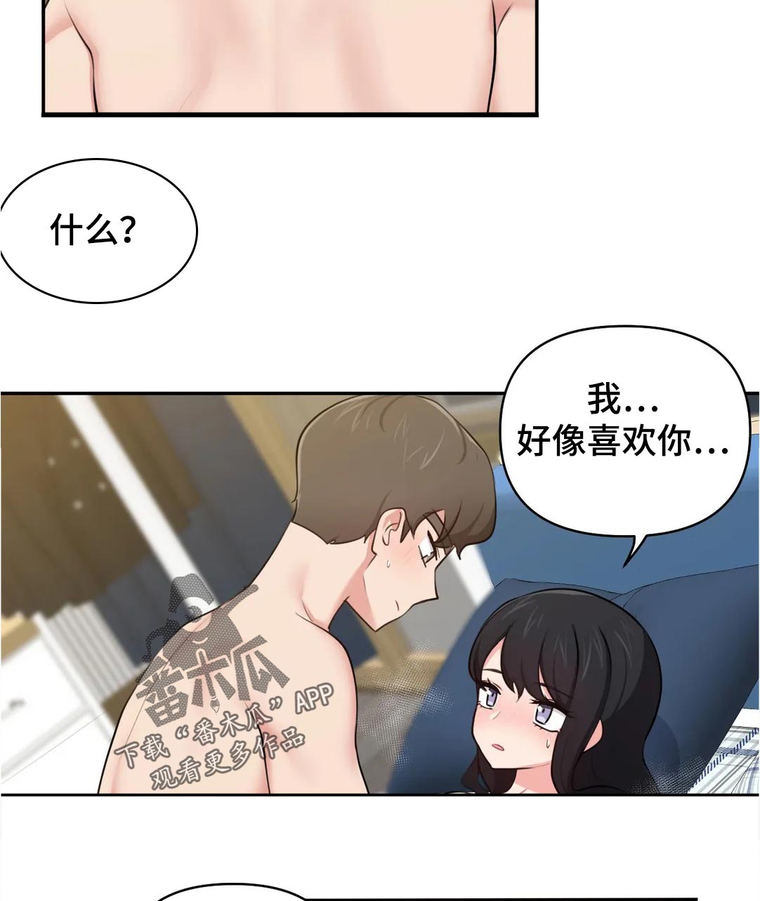 第55章：有句话想跟你说...3