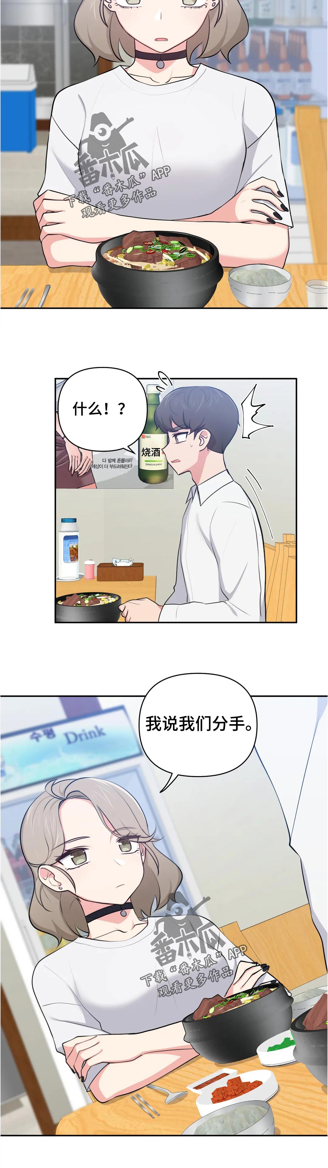 第45章：分手吧7