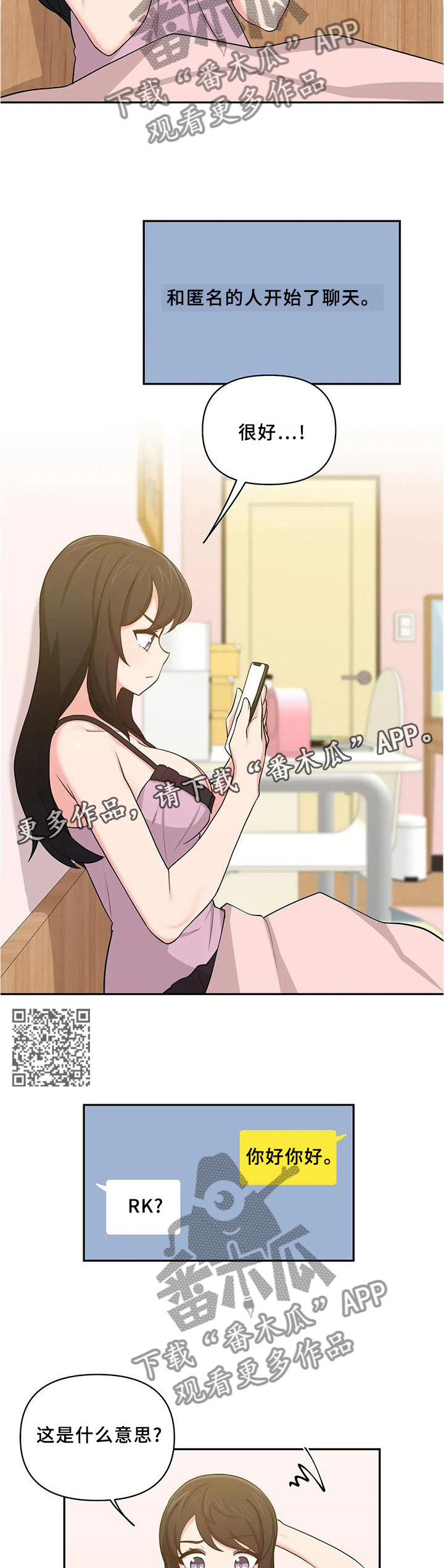 第26章：网聊APP6