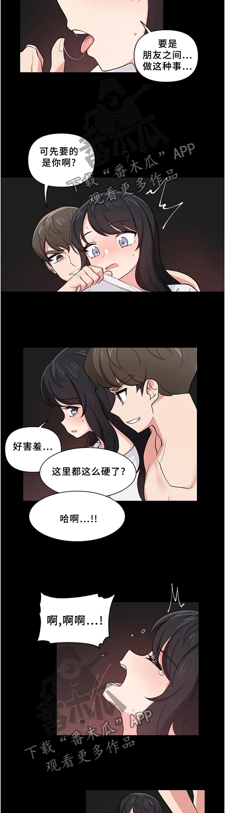 第24章：你是我女朋友吧?10