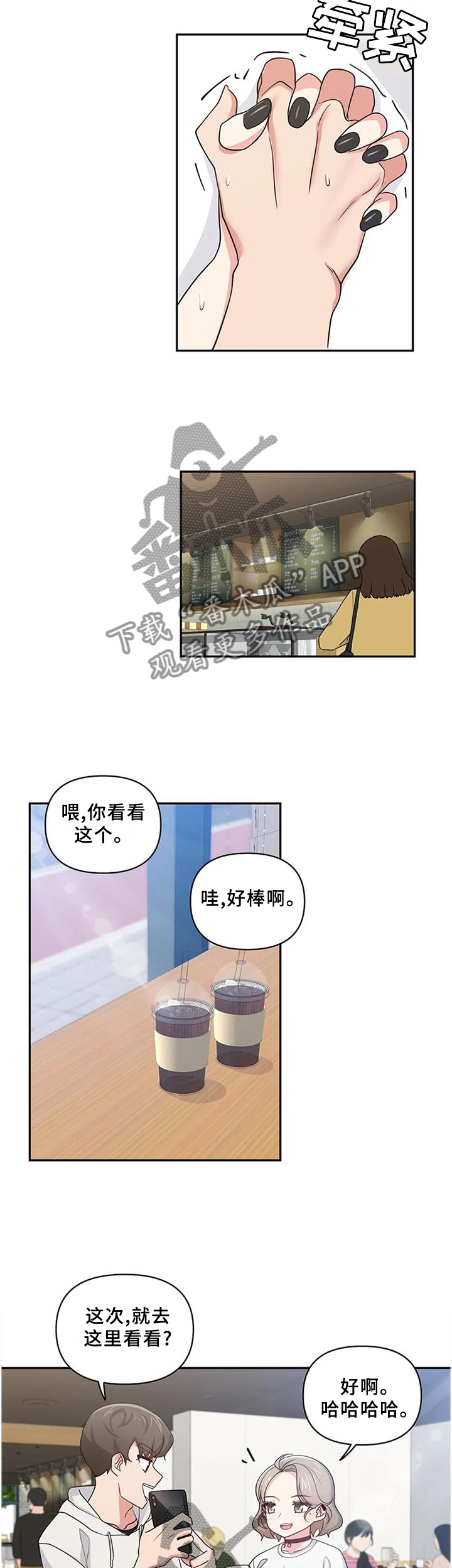 第24章：你是我女朋友吧?7