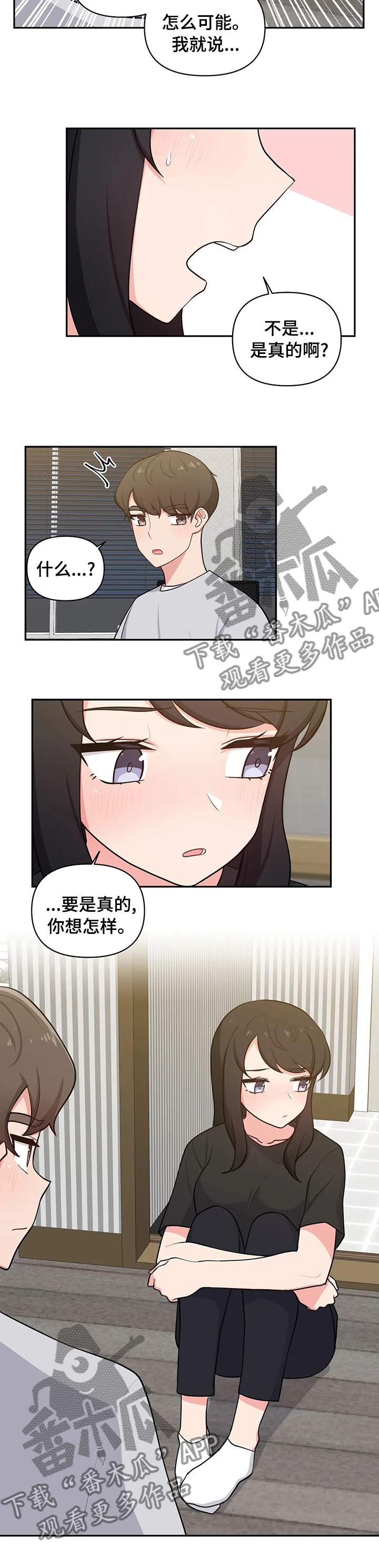第35章：是真的啊5