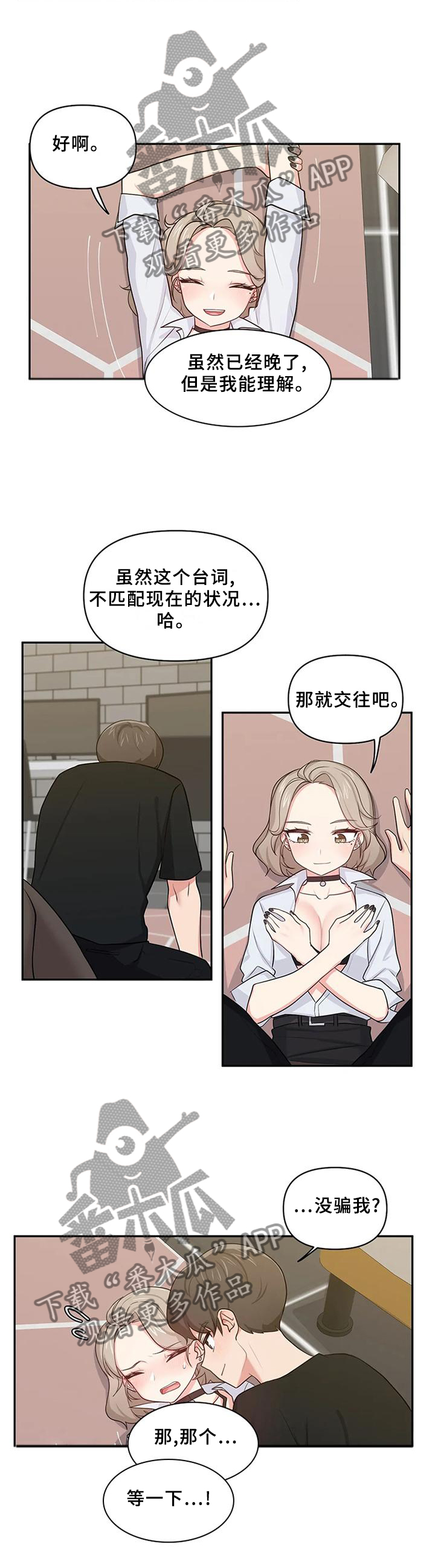 第22章：那就交往吧8