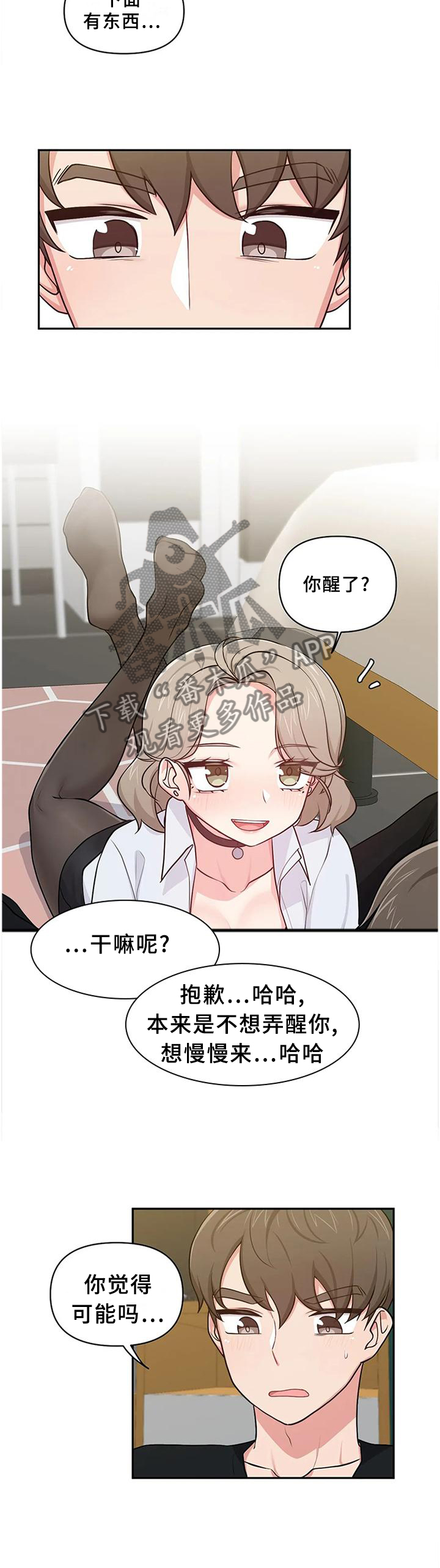 第22章：那就交往吧3