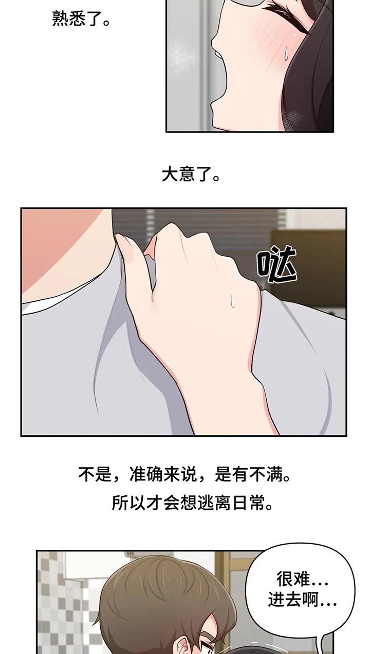 第38章：逃离日常2