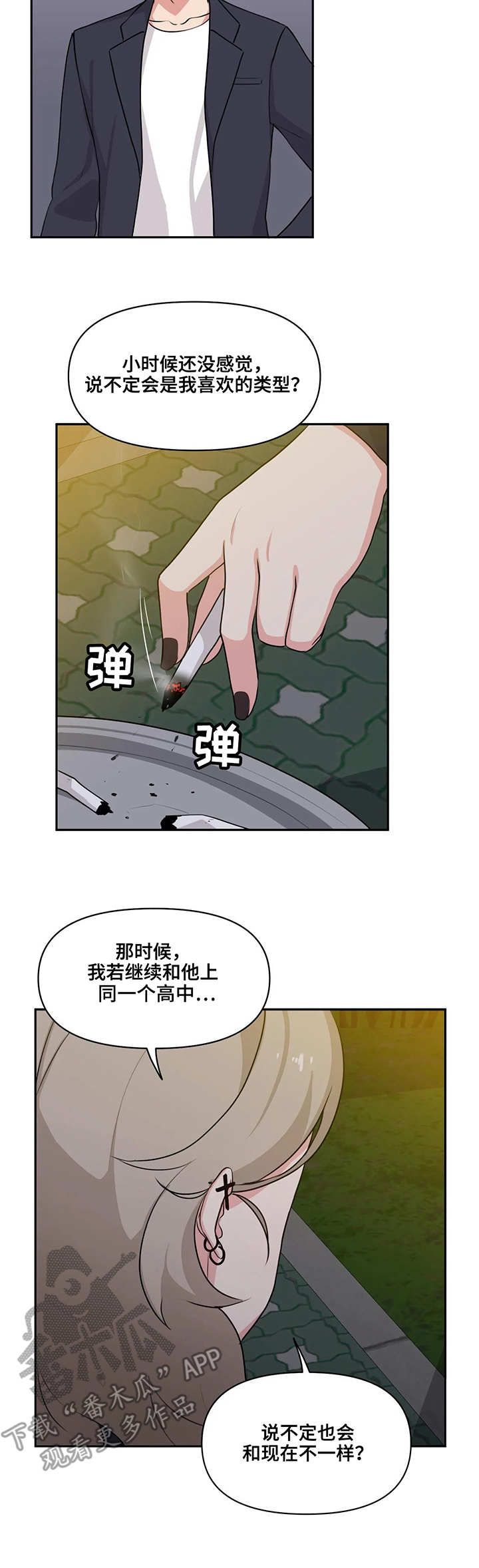 第6章：判若两人2