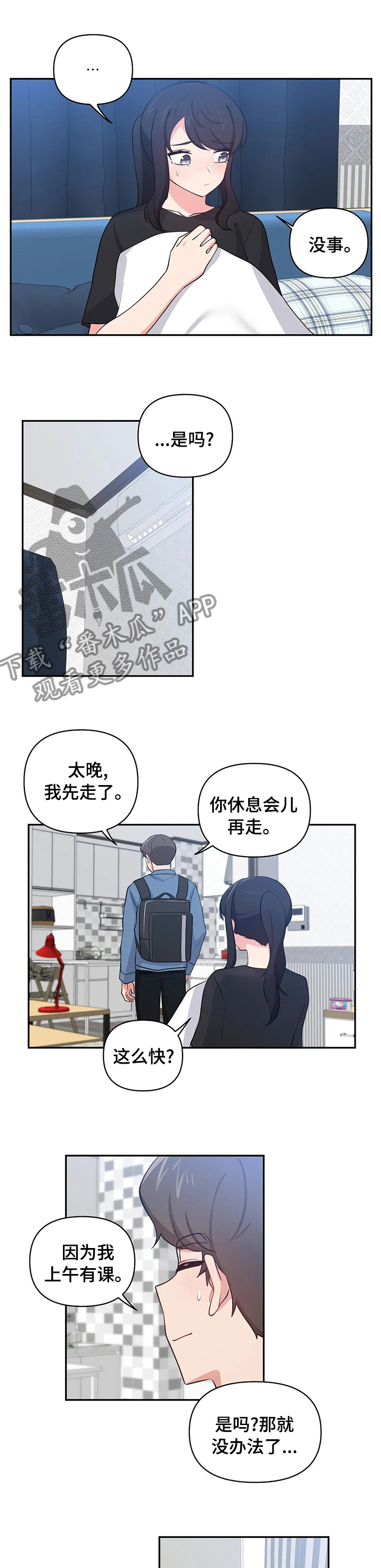 第33章：想什么呢4