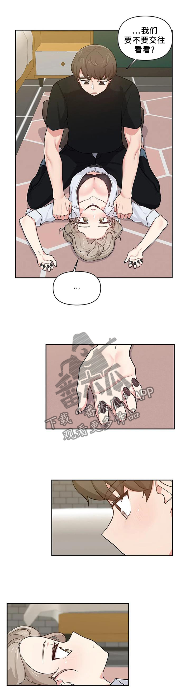 第22章：那就交往吧7