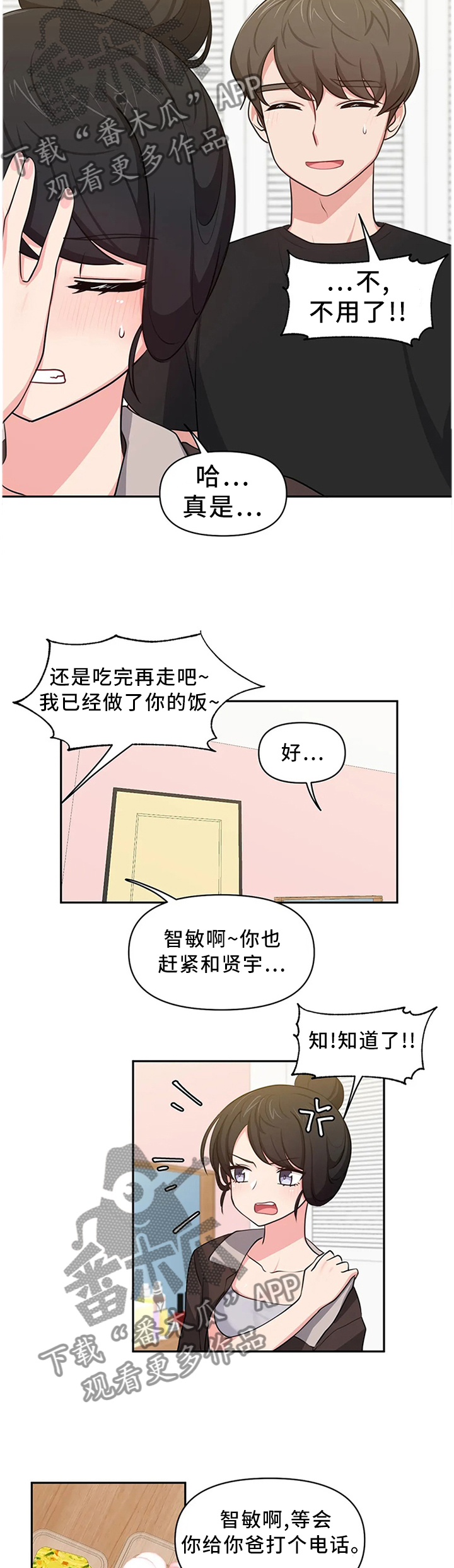 第16章：打一巴掌揉三揉6