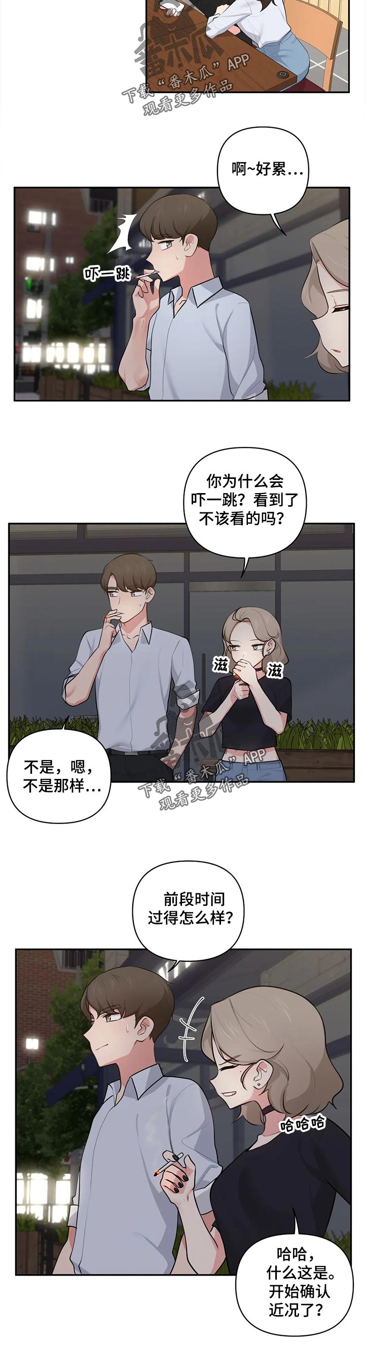 第78章：确认近况4