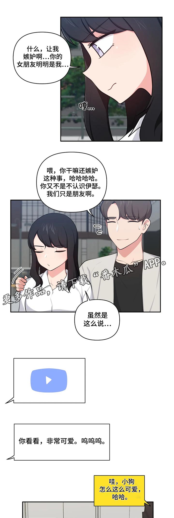 第72章：开玩笑6