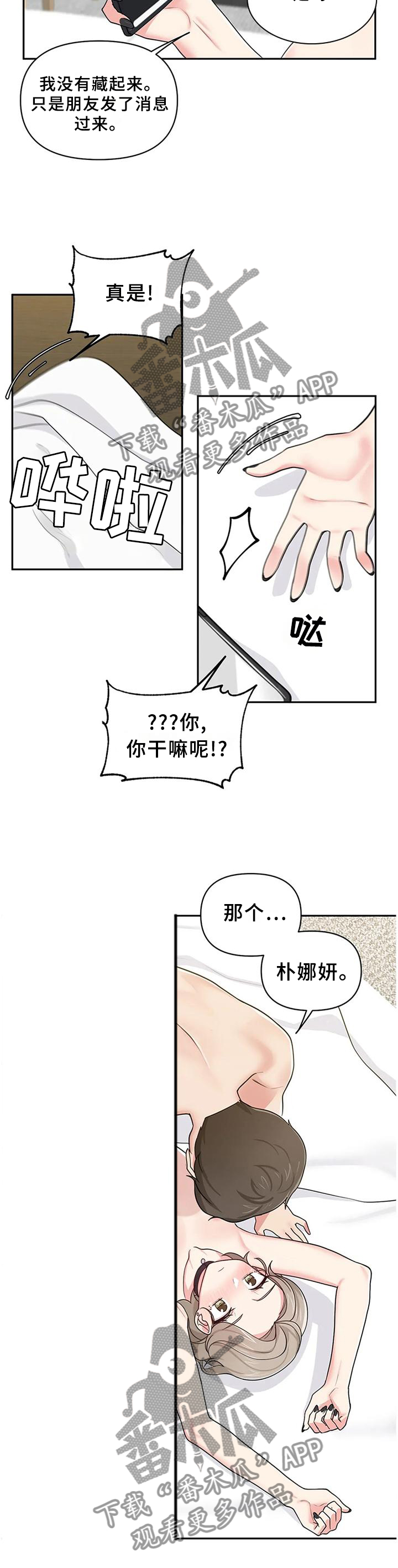 第24章：你是我女朋友吧?3