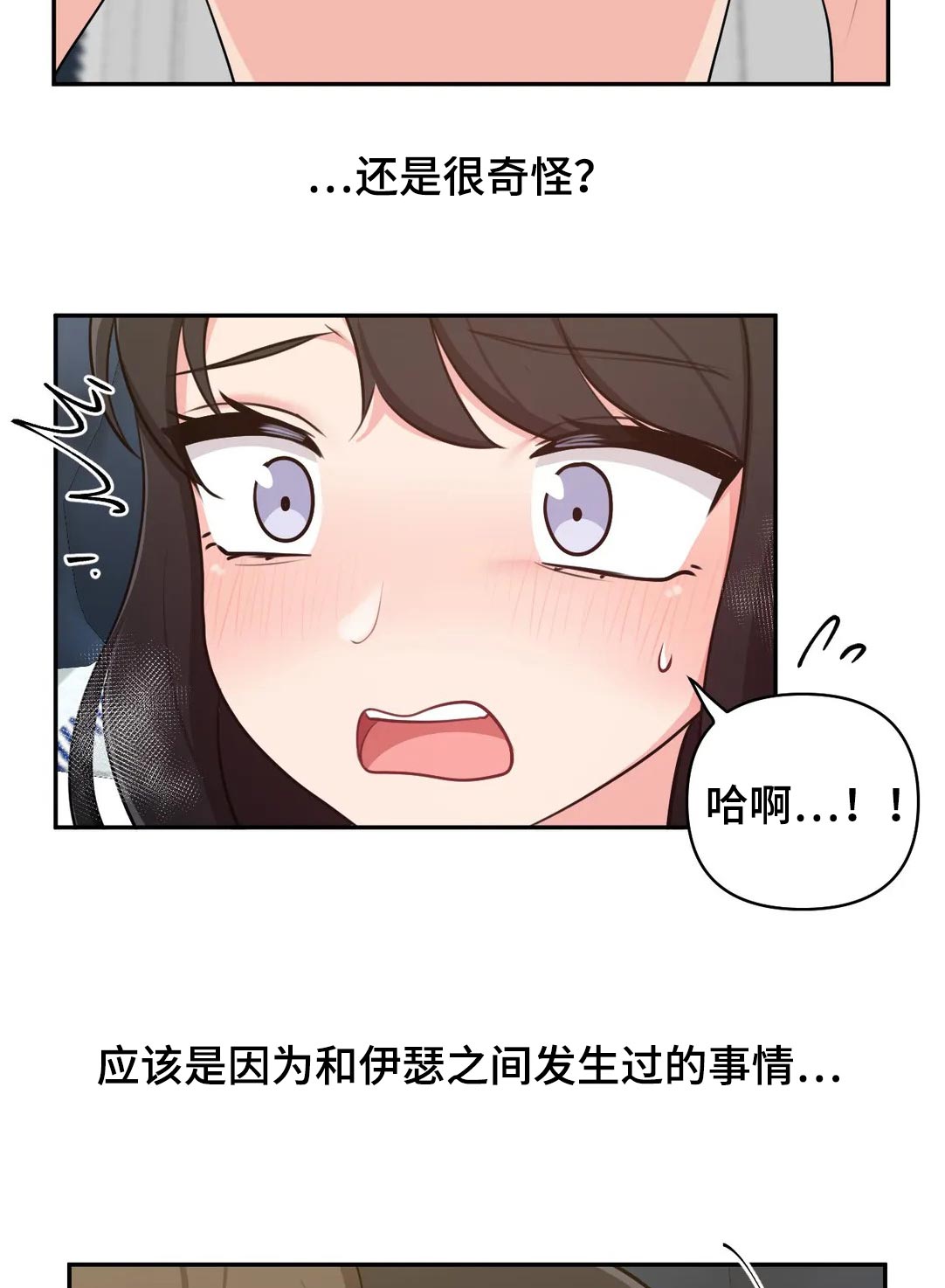 第51章：还是很奇怪2