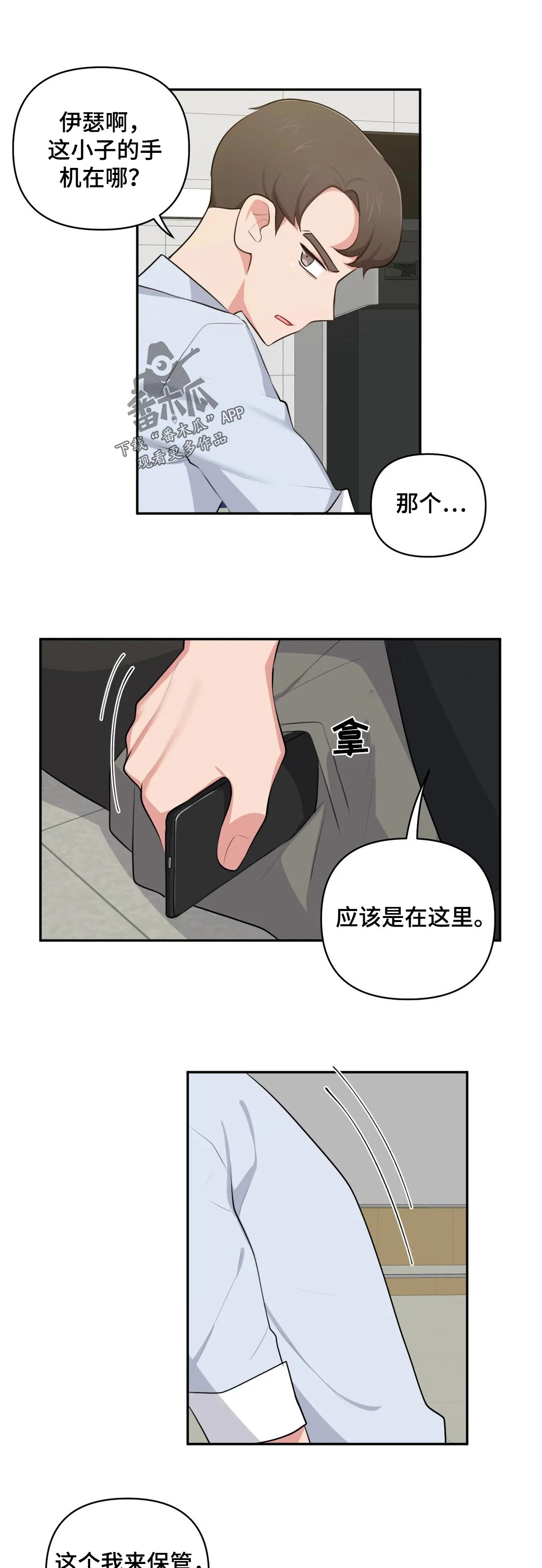 第69章：手机在那0