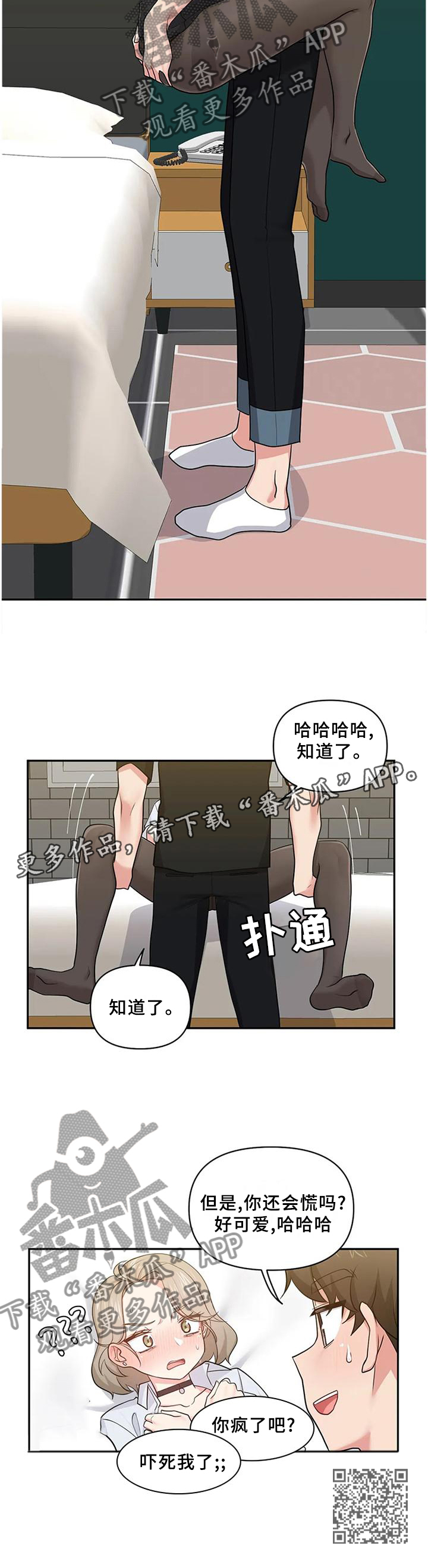 第22章：那就交往吧11