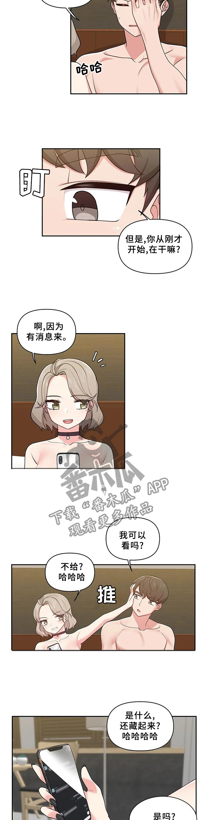 第24章：你是我女朋友吧?2