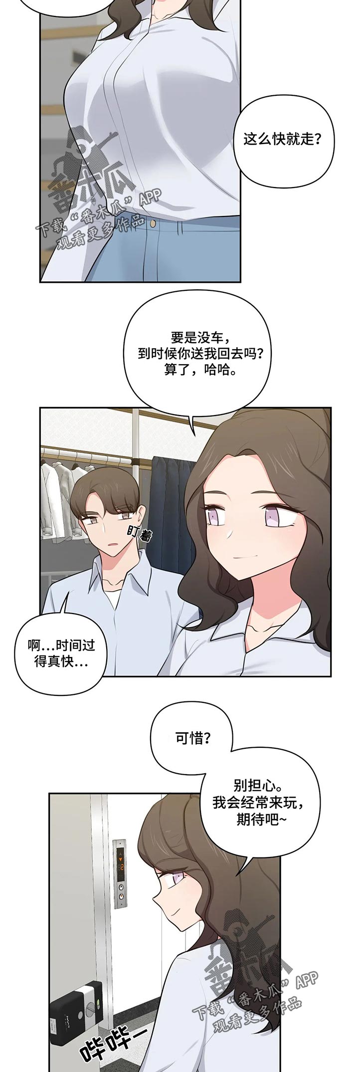 第72章：开玩笑2