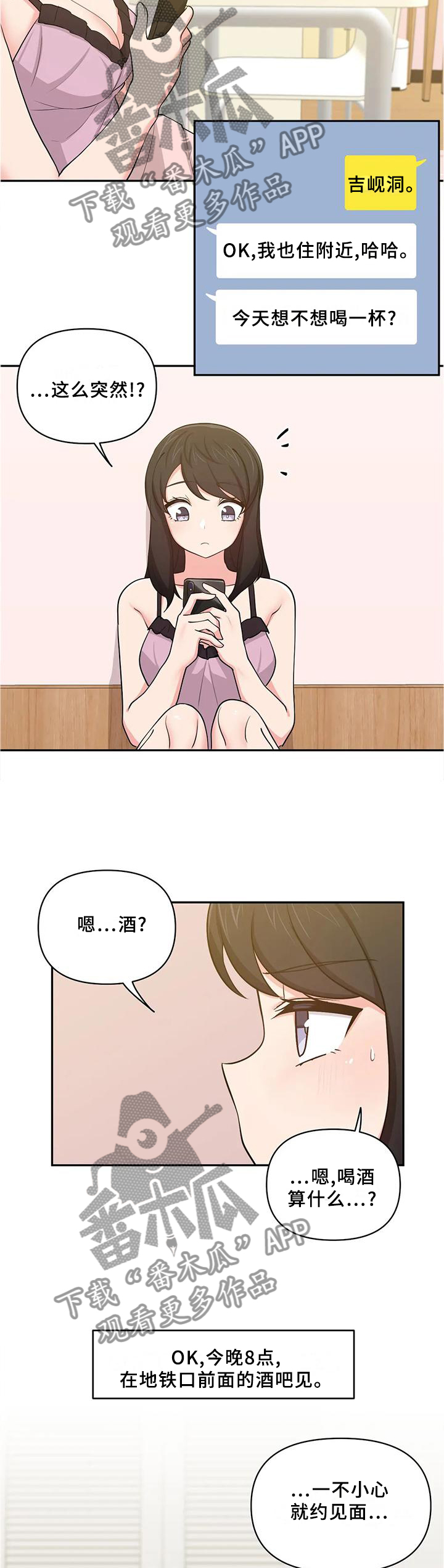 第26章：网聊APP9