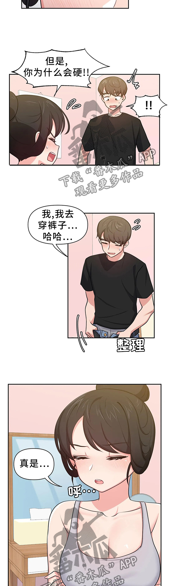 第16章：打一巴掌揉三揉3