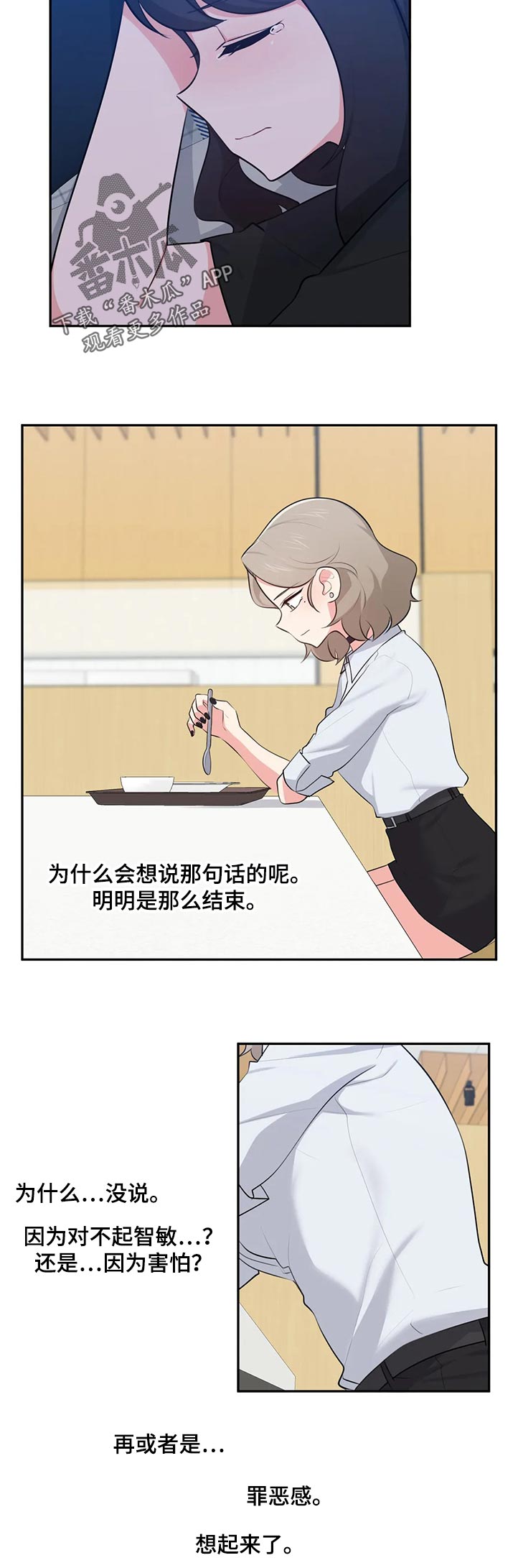 第81章：罪恶感4
