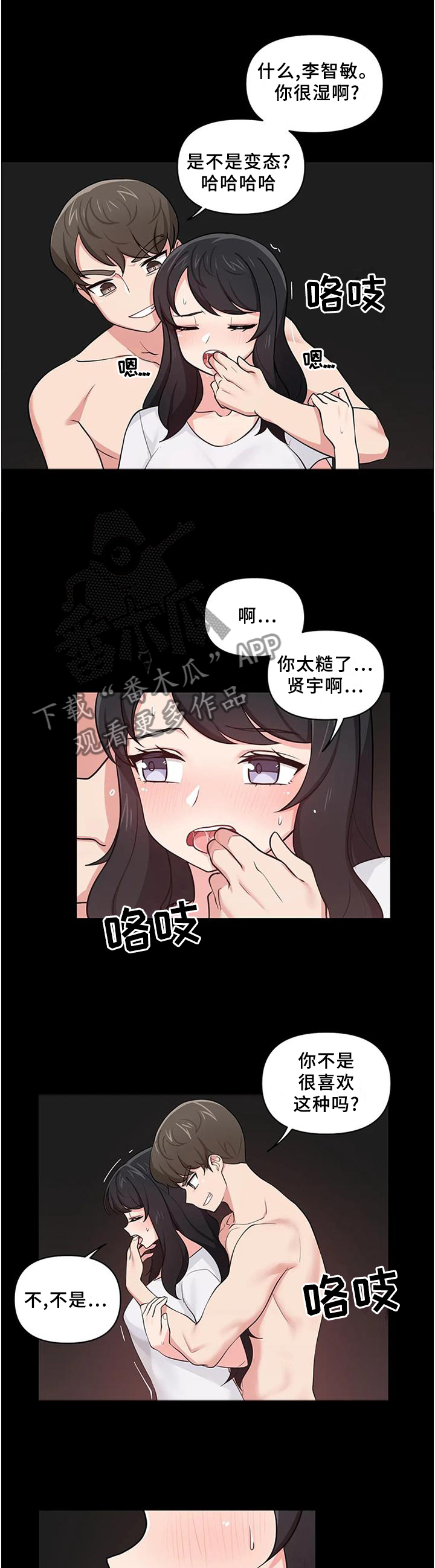 第24章：你是我女朋友吧?9