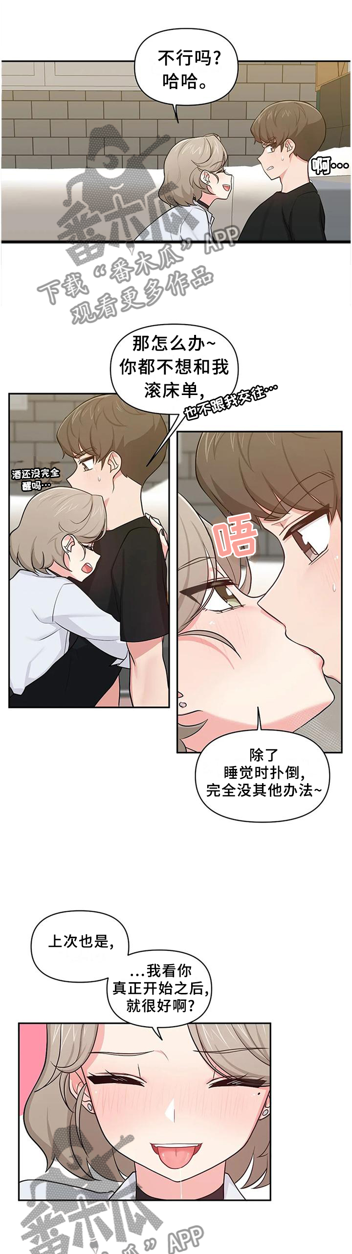 第22章：那就交往吧4