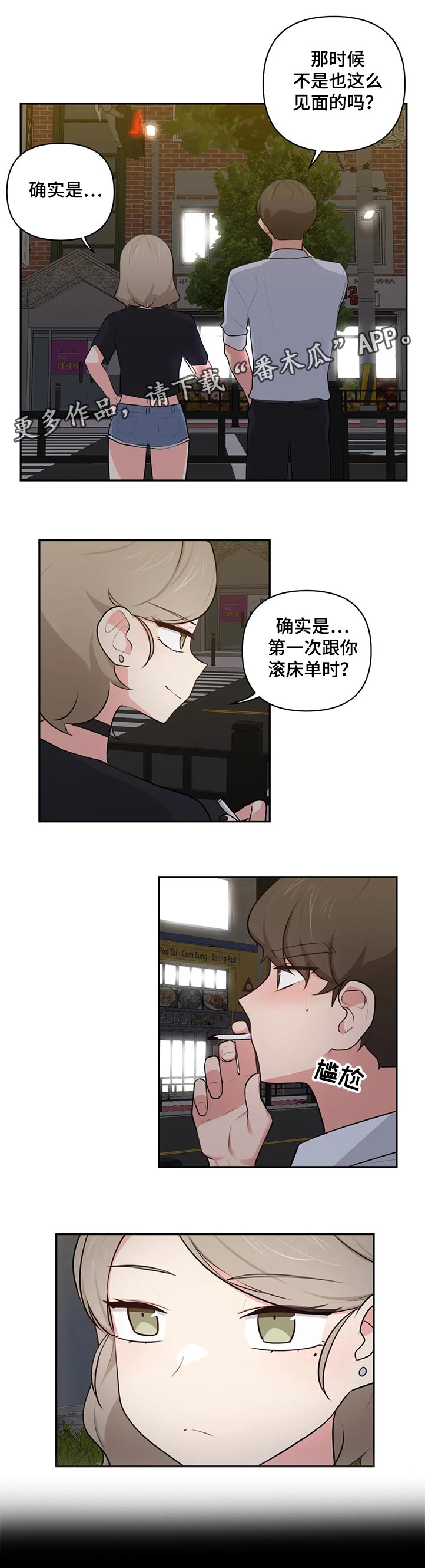 第78章：确认近况5