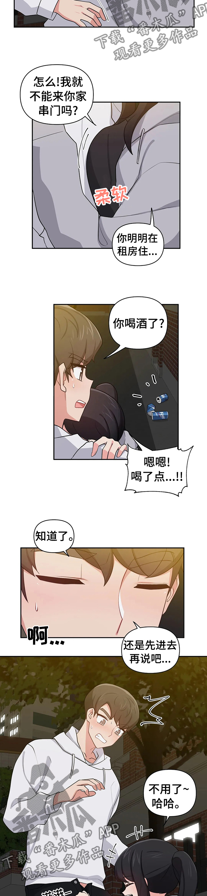 第30章：不能来串门吗3