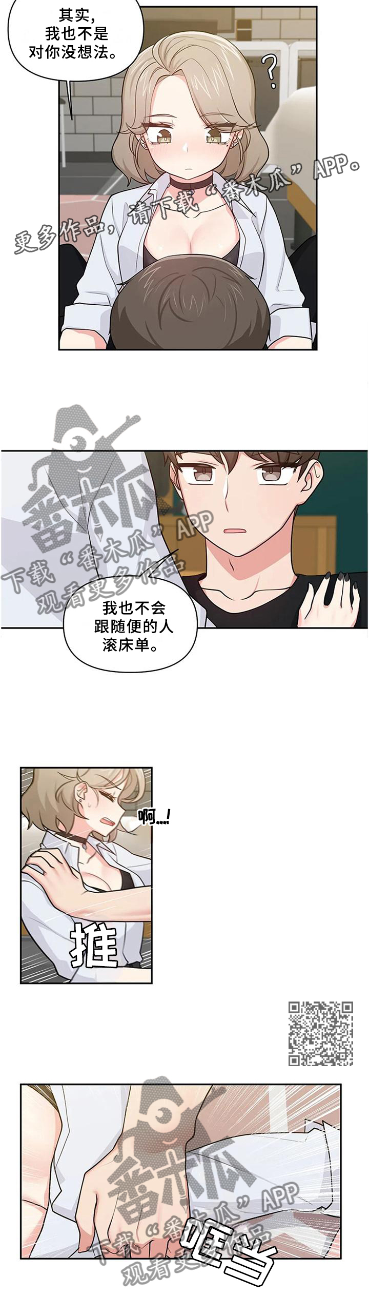 第22章：那就交往吧6