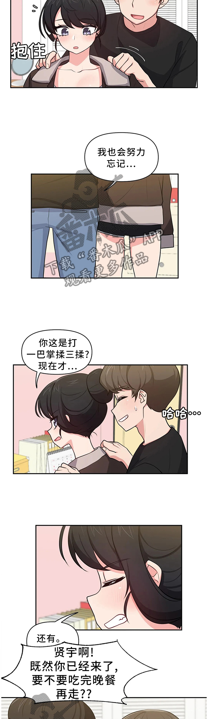 第16章：打一巴掌揉三揉5