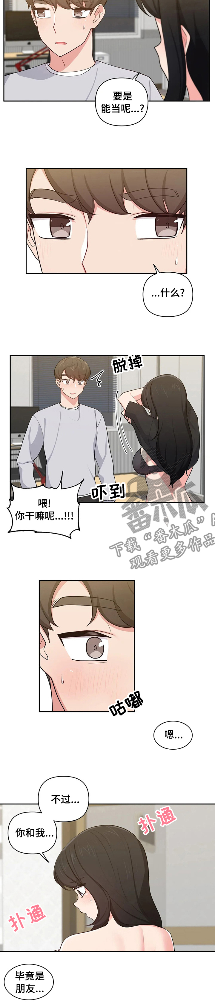第36章：毕竟是朋友5