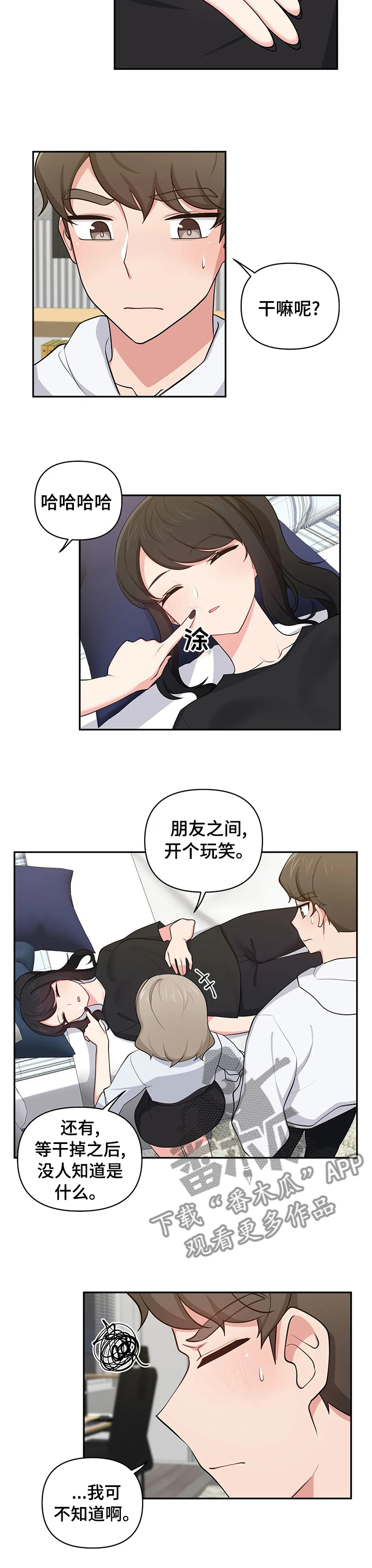 第32章：开个玩笑6