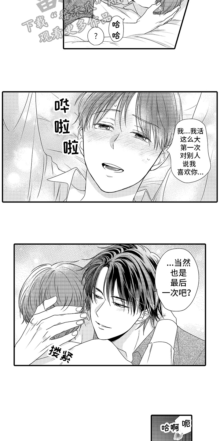 第17章：表白10