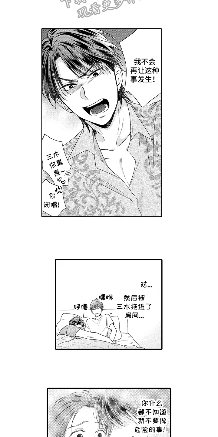 第8章：生气9