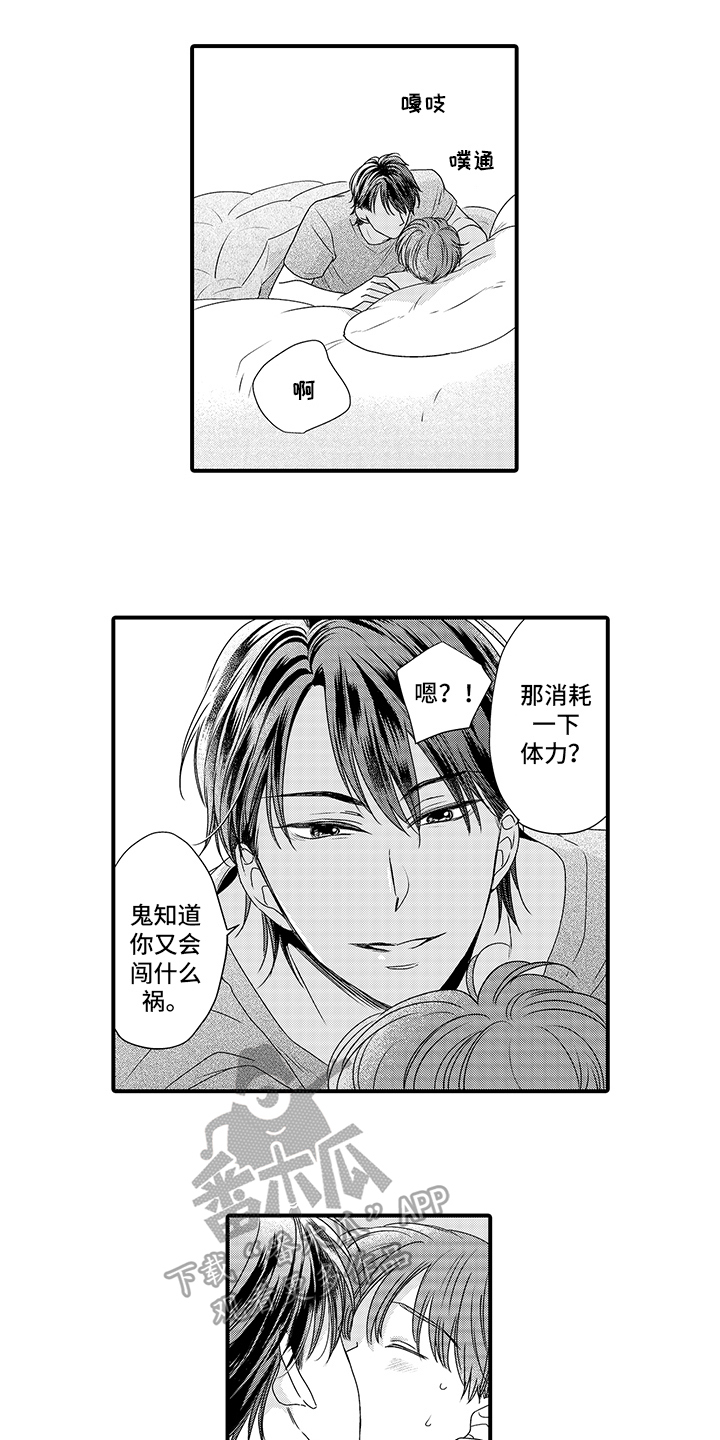 第9章：消耗体力1