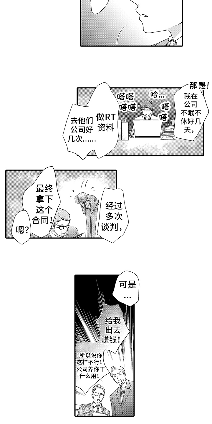 第2章：管家2
