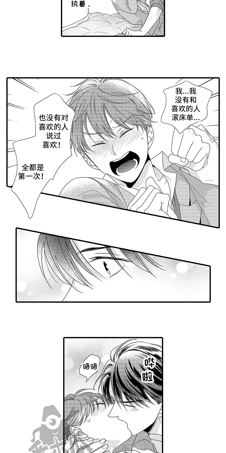 第17章：表白1