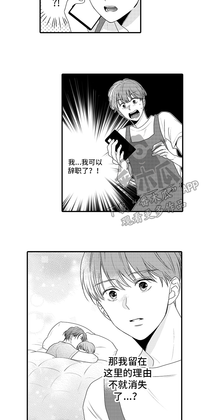 第15章：疯狂2