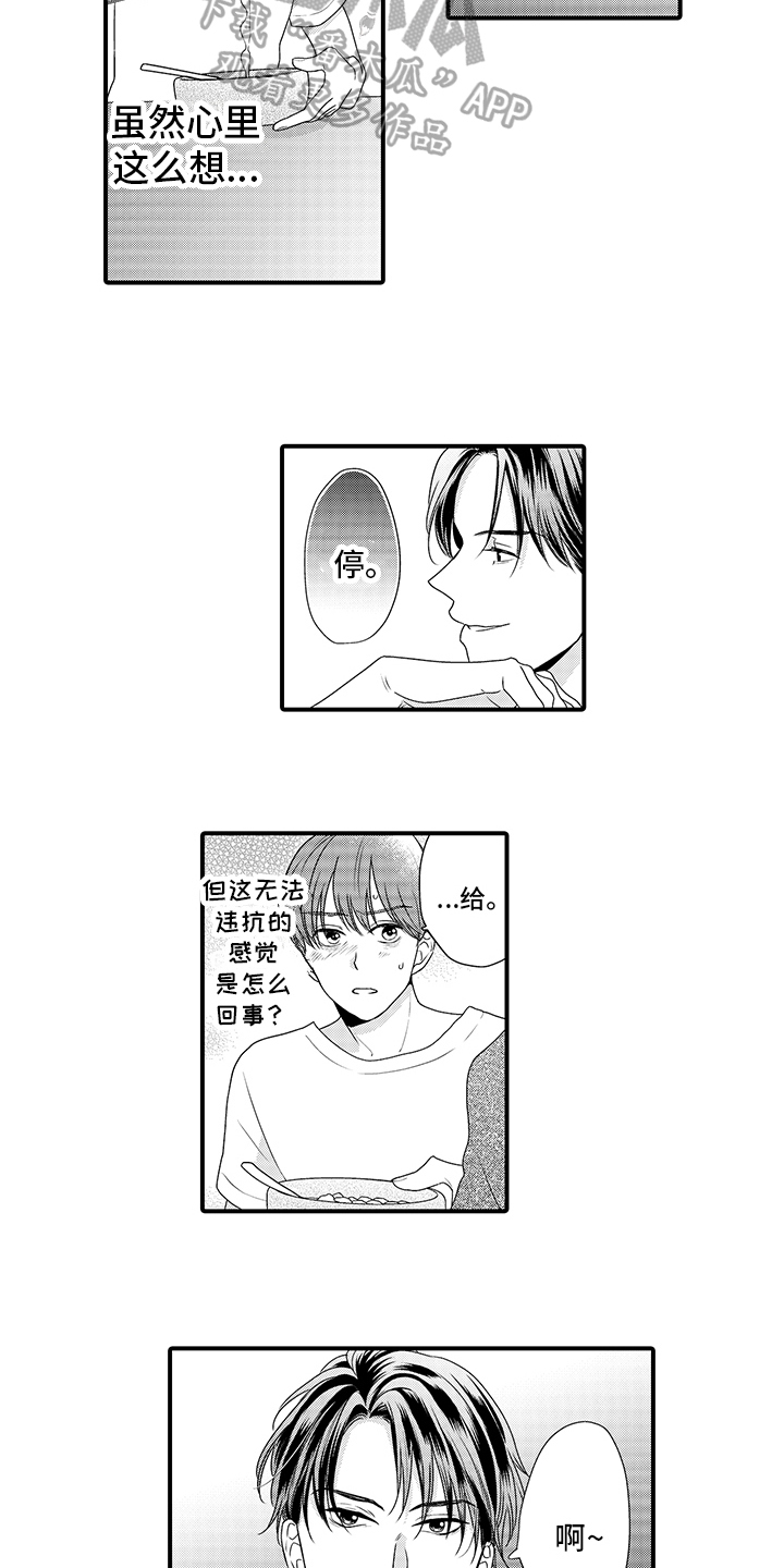 第4章：喂食2