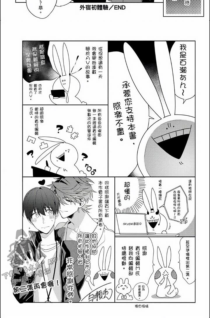 第14章：外宿初体验8