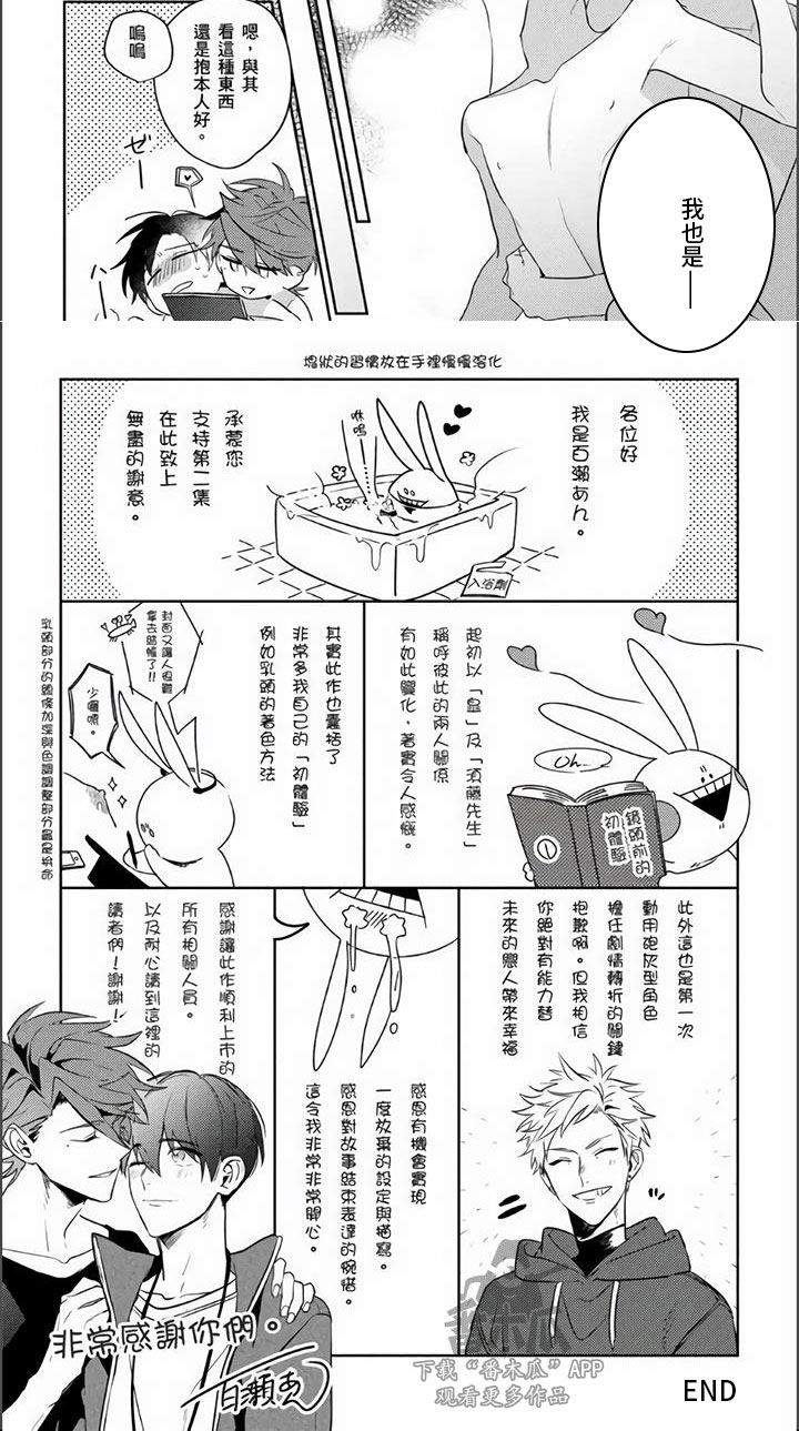 第28章：我的幸运(完)6