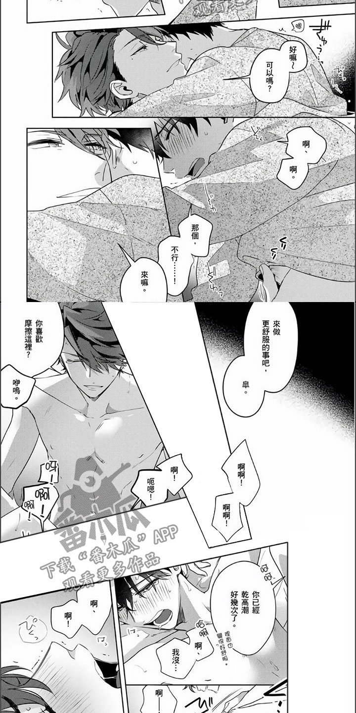 第14章：外宿初体验5