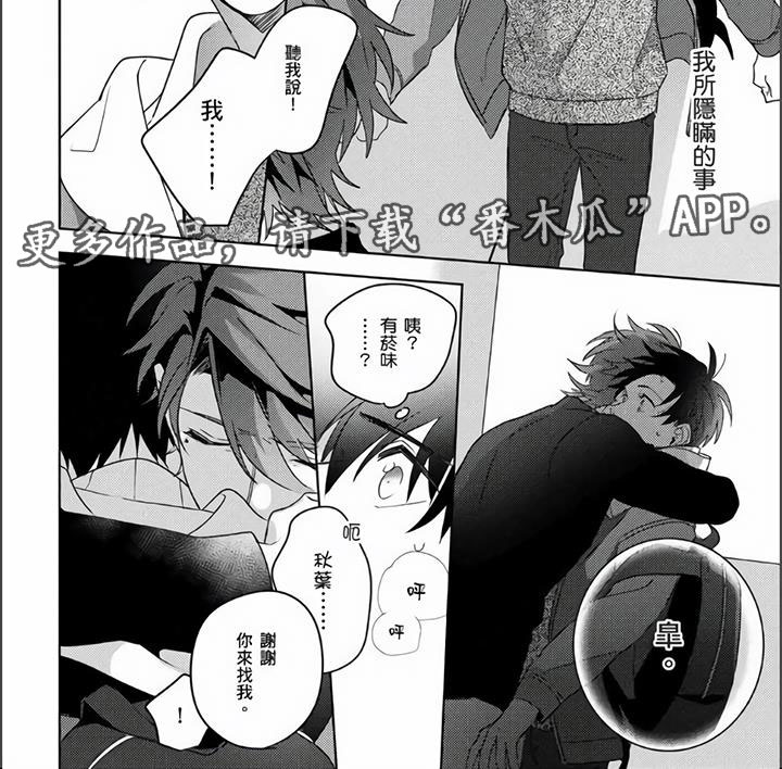 第21章：隐瞒的事8
